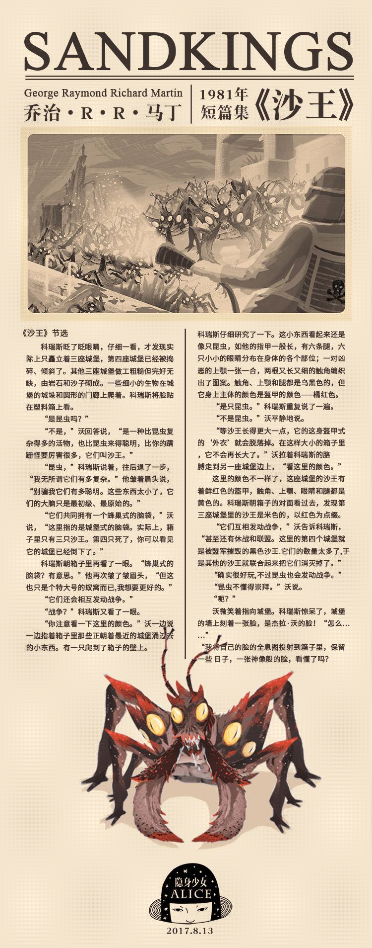 《沙王》：甲壳虫PK上帝，人性的预演，教育的反思