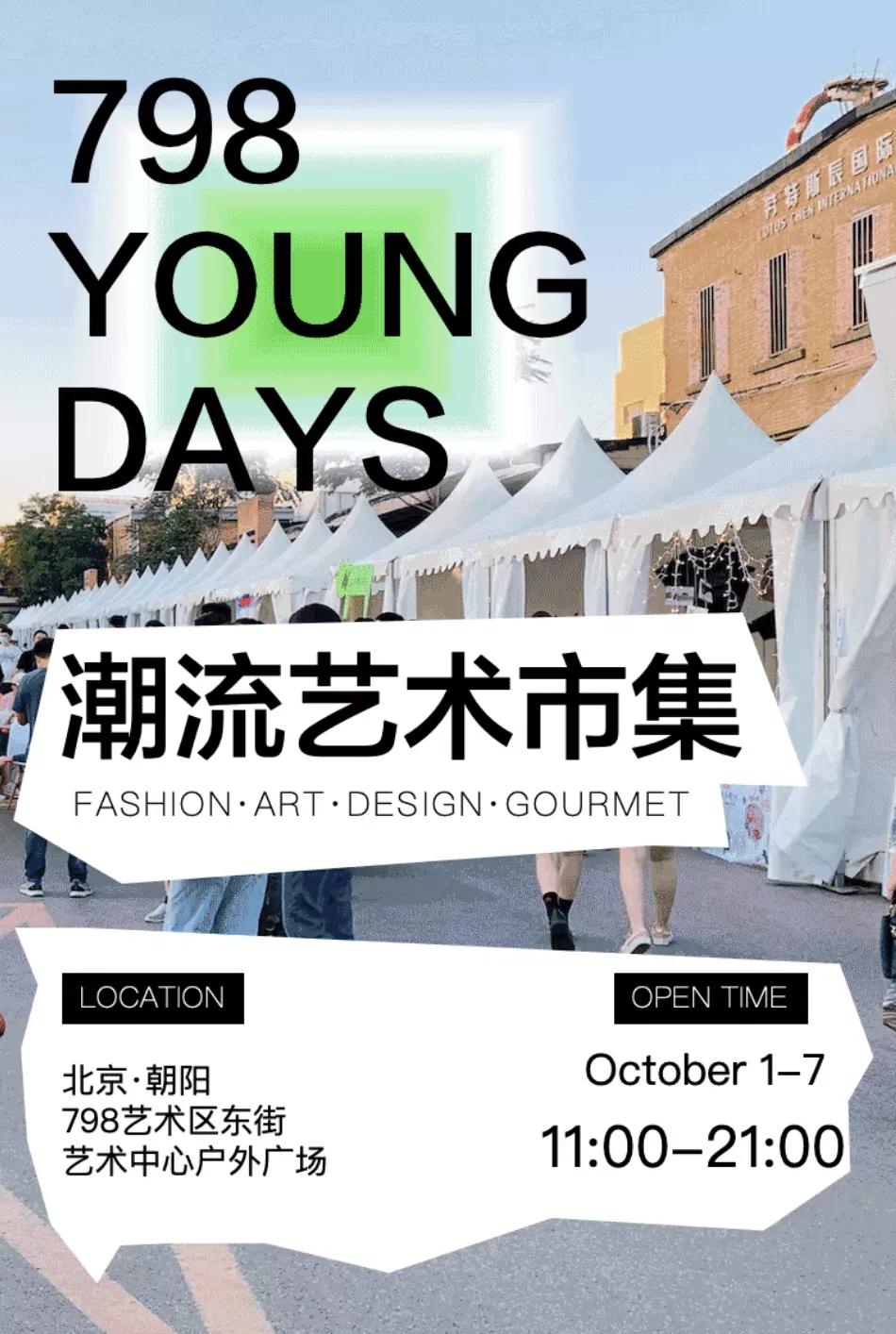 六个私藏好地告诉你，如何“俏皮”度过在北京的一天？