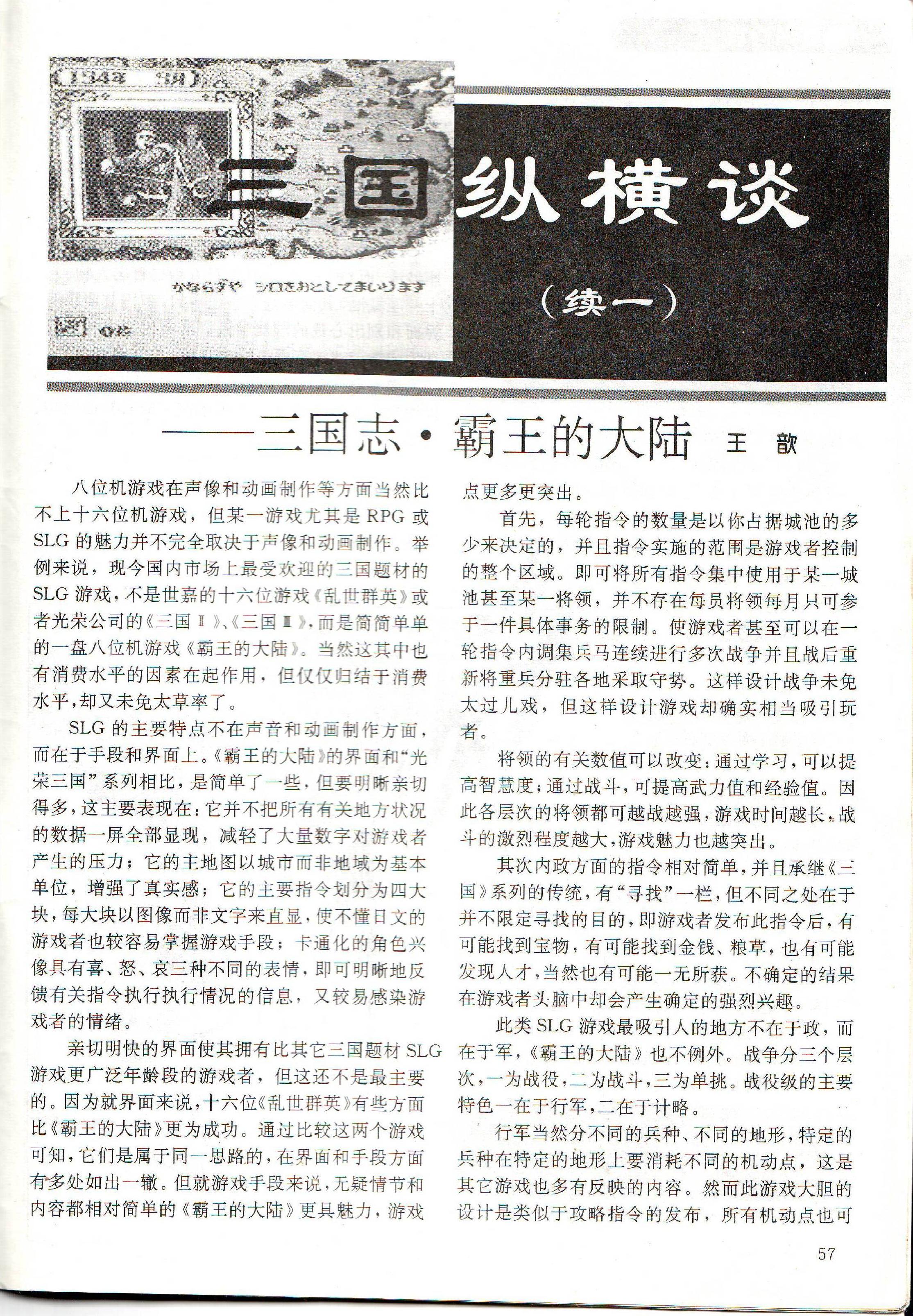《GAME集中营》（《电子游戏软件》前身）创刊号