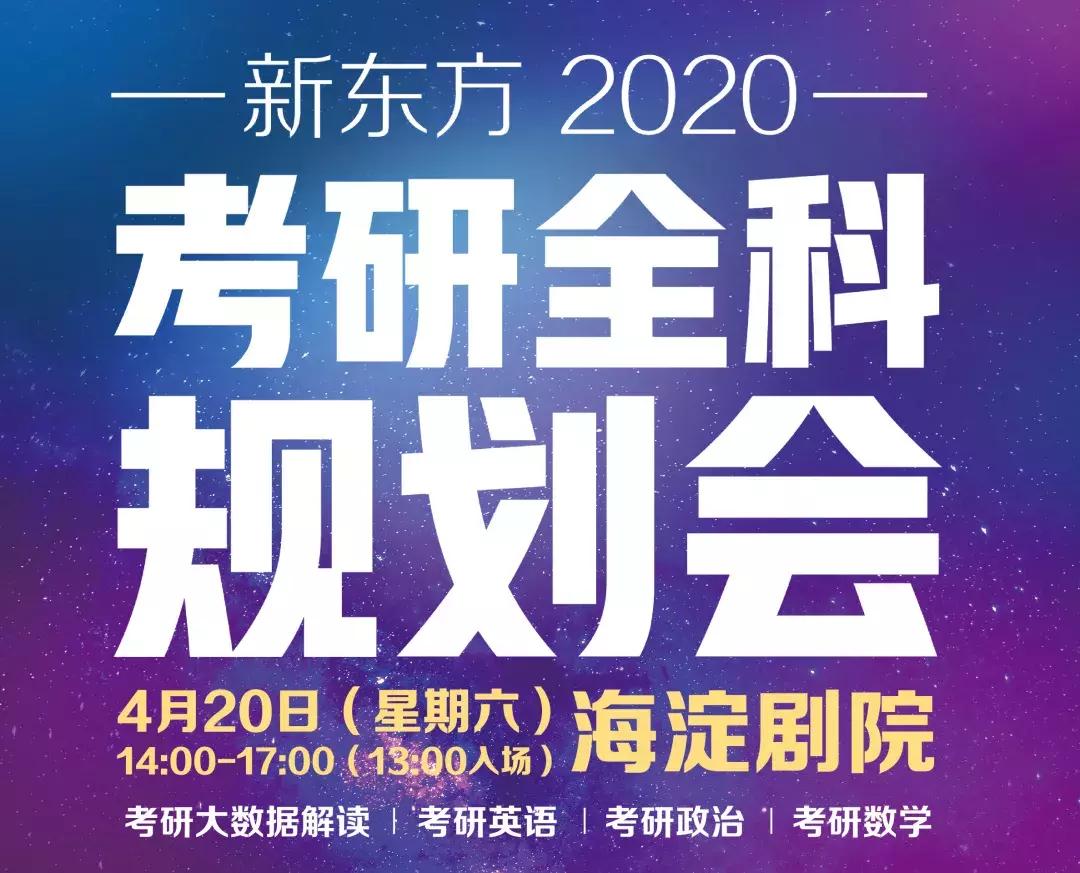 致2020考研的你