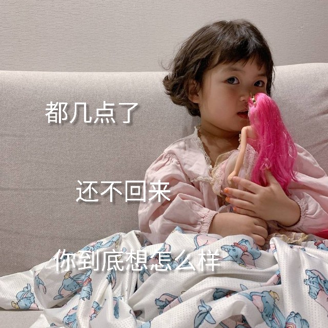 几点了还不起床表情包,几点了还不回来表情包