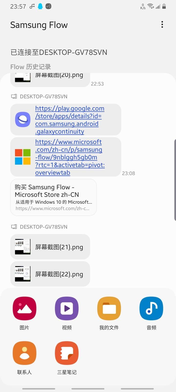 多屏协同和三星flow,三星多设备协同界面