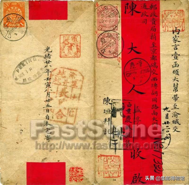 1901年北京至贵州两地、官局与民局合作递送的信件之探讨