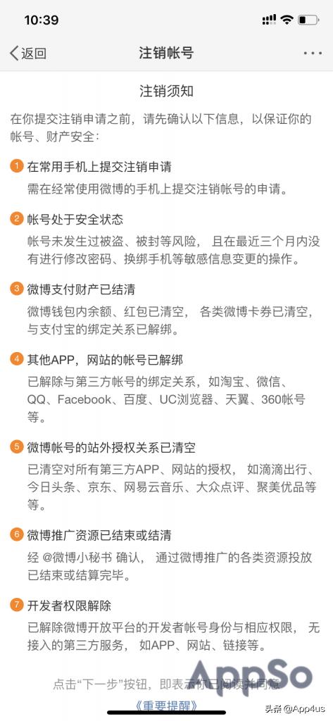 微博异常账号被封后怎么注销,微博可以注销账号重新申请吗