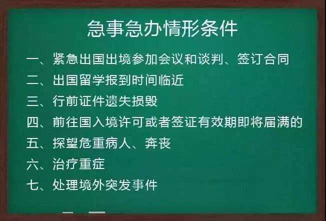 出入境证件办理紧急事项所需材料,办理出入境证件市民只需跑一次