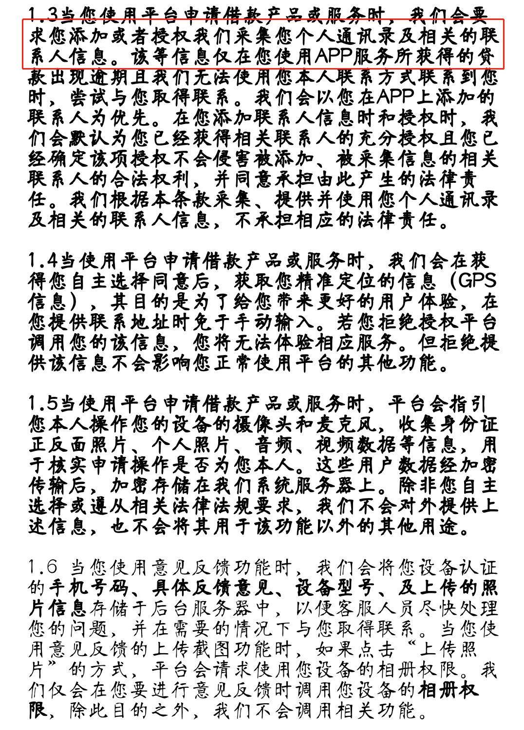 “不给权限不让用” ！飞贷APP被工信部点名整改