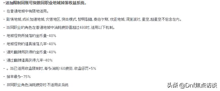 dnf韩服18日更新策划见面会,dnf韩服策划爆料下个版本
