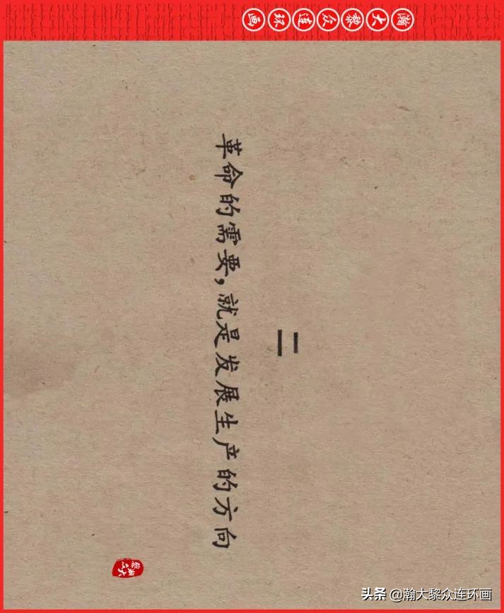 瀚大黎众连环画23集,瀚大黎众五六十年代连环画报欣赏