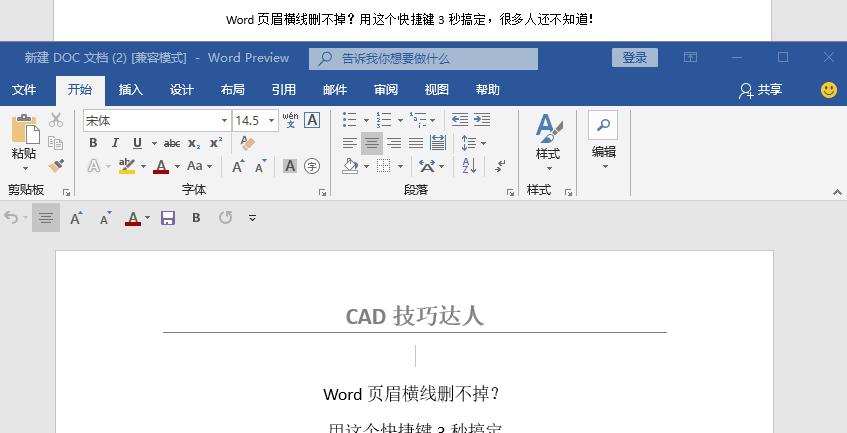word页眉横线怎么去掉快捷键,word页眉横线快捷键怎么删除