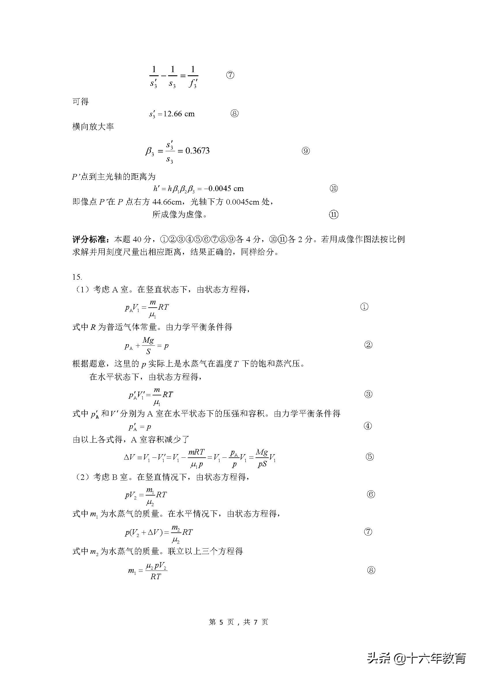 第38届全国中学生物理竞赛答案,2021第38届全国中学生物理竞赛