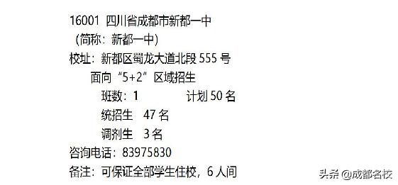 成都郊县中考如何能上七中,2022成都中考500分左右怎么选高中