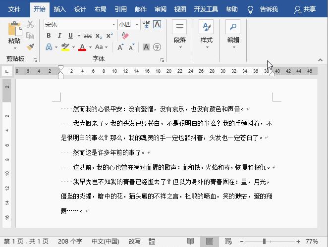 9个超好用的word使用技巧老师必备,学会这7个word小技巧