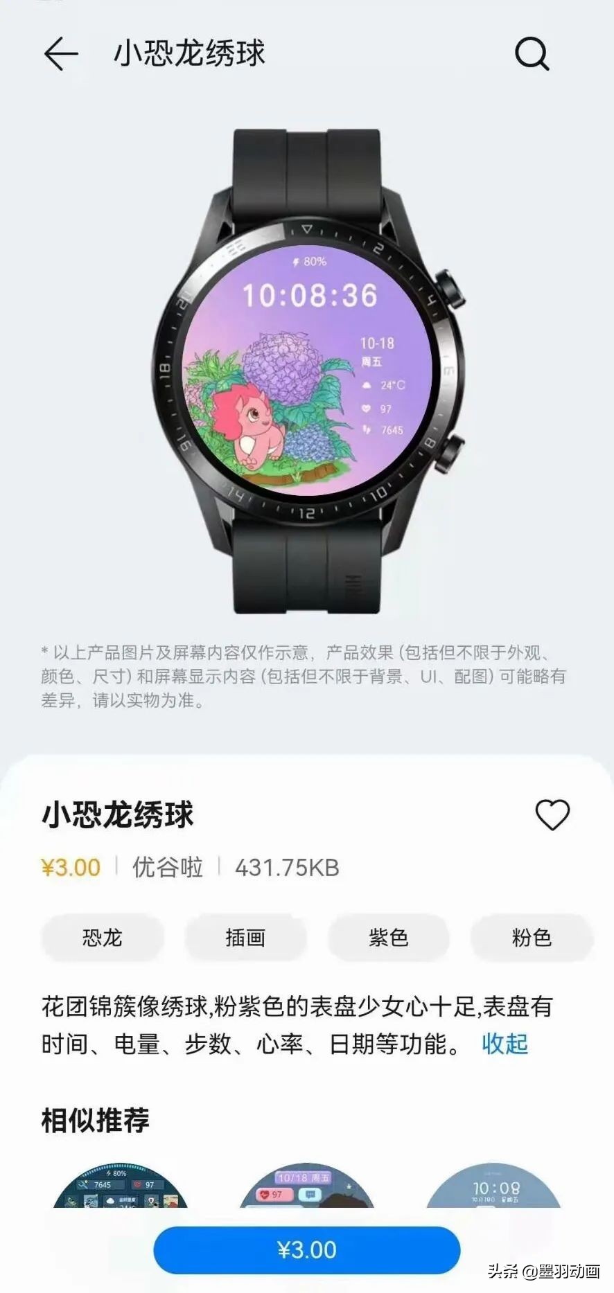 华为手表小恐龙,华为恐龙手表