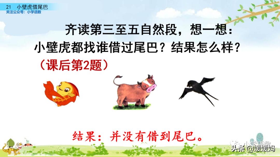 一年级小壁虎借尾巴原文图片,小壁虎借尾巴优质课一等奖