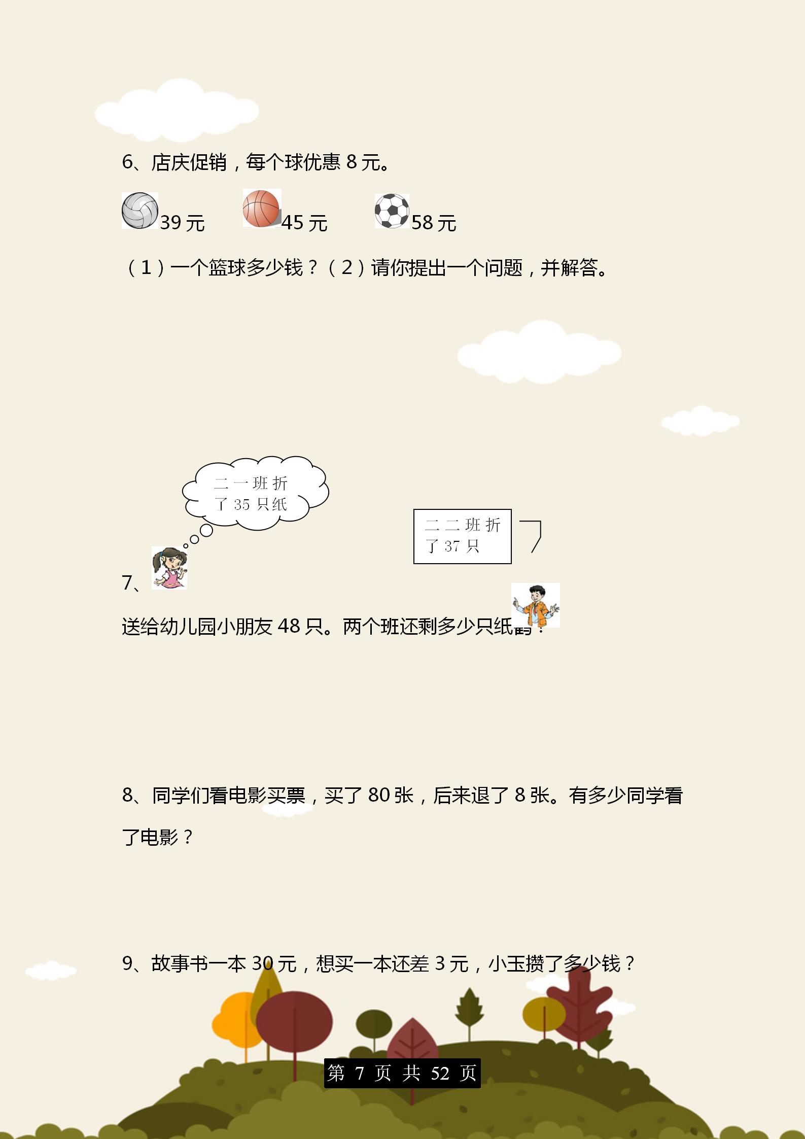 数学二年级上册期中测试卷及答案,二年级数学上册人教版单元检测卷