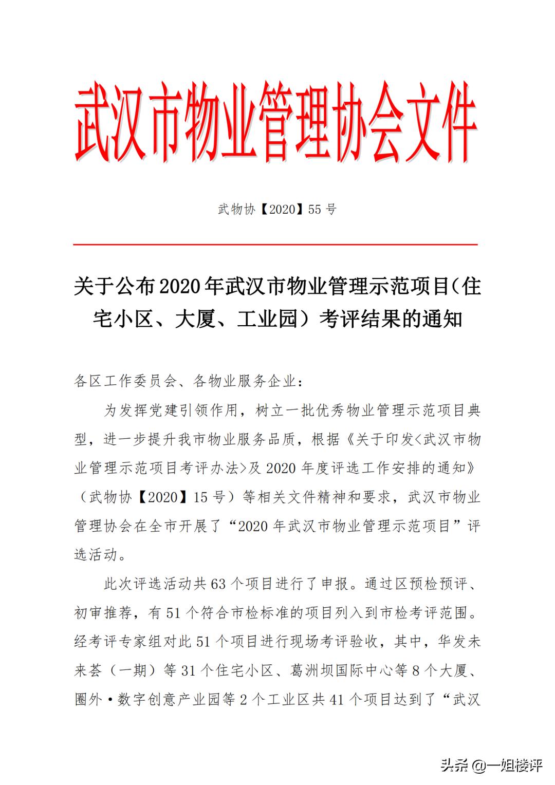 武汉市物业管理条例最新,武汉市物业管理条例最新版