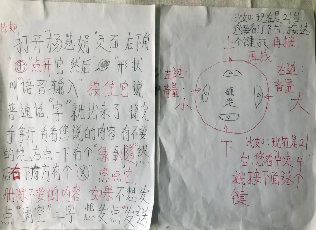 优秀阿姨杨慧娟：手绘微信使用说明图教会80岁老人用智能手机