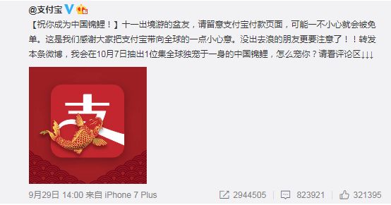 2018年中国锦鲤要开始环游世界了！