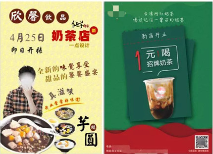 新开的奶茶店的宣传传单,奶茶店开业活动传单模板