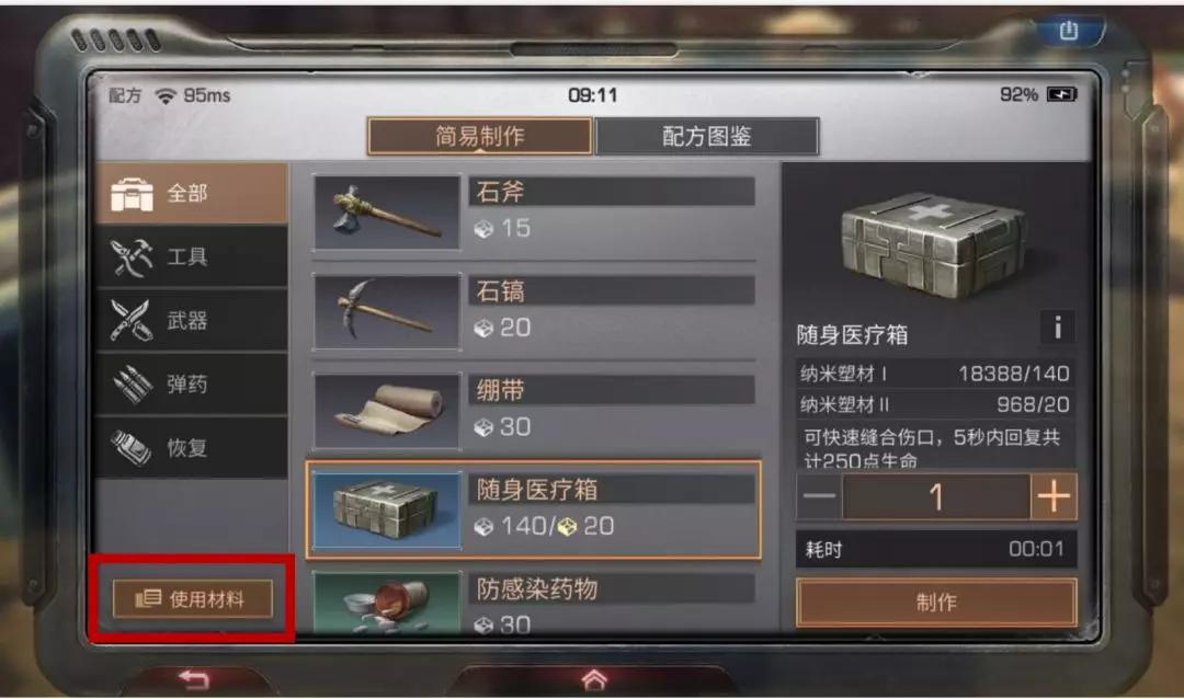 明日之后塑材转换机获得方法,明日之后塑材转换机如何使用