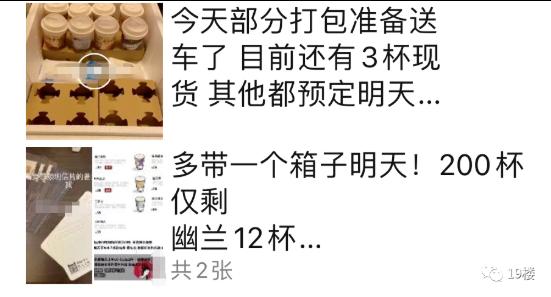 11天涨价3次！隔夜奶茶也有人求代购