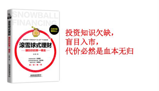 滚雪球理财怎么操作,滚雪球的正确方法和技巧