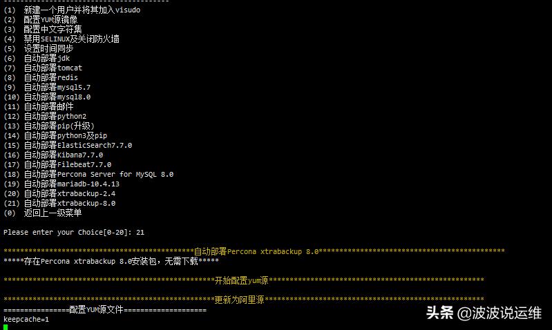 mysql脚本化部署,backupmysql脚本