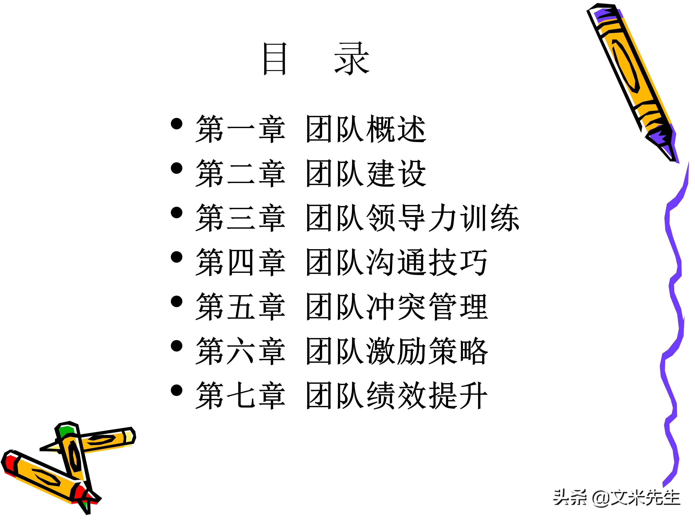 团队管理和领导力教程,团队管理者成长技巧