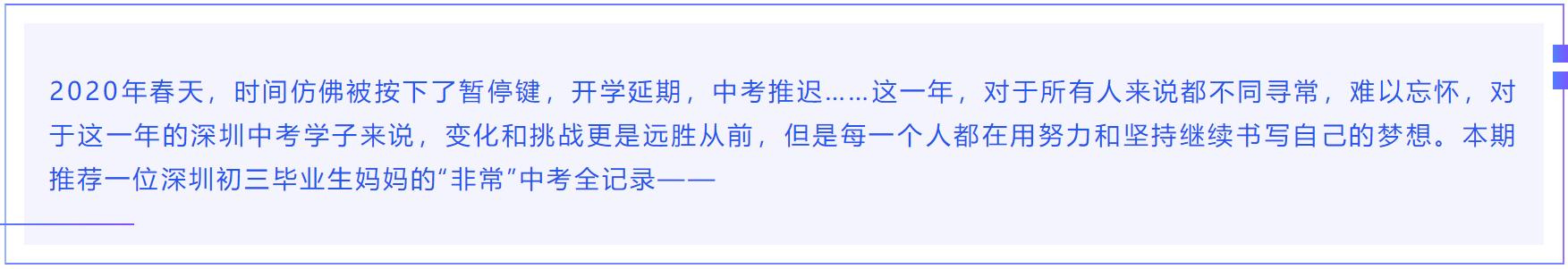 24年深圳中考时间节点,深圳中考十二时辰视频讲解