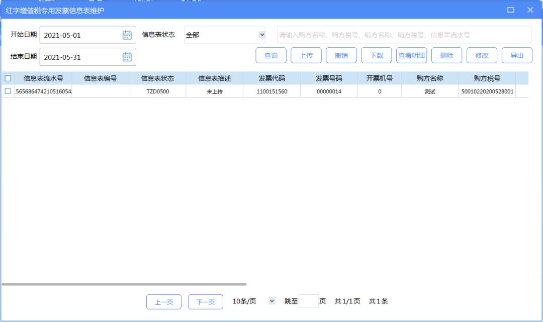 金税盘机动车发票申报流程,机动车税盘开票教程