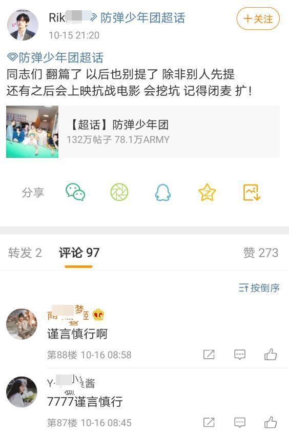 防弹少年团粉丝回应,防弹少年团粉丝不脱粉