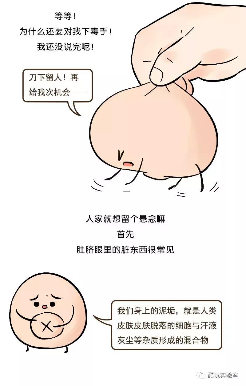 人类身上的第一道疤痕---肚脐眼，好神奇！（漫画）