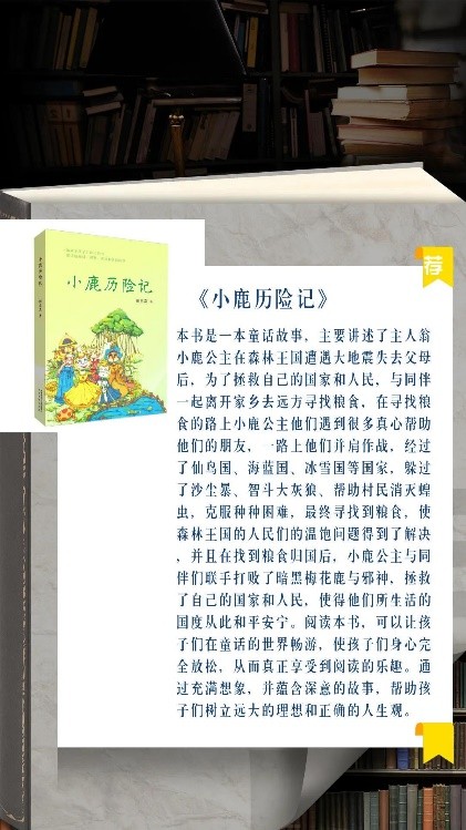 小鹿历险记免费观看,小鹿历险记80字