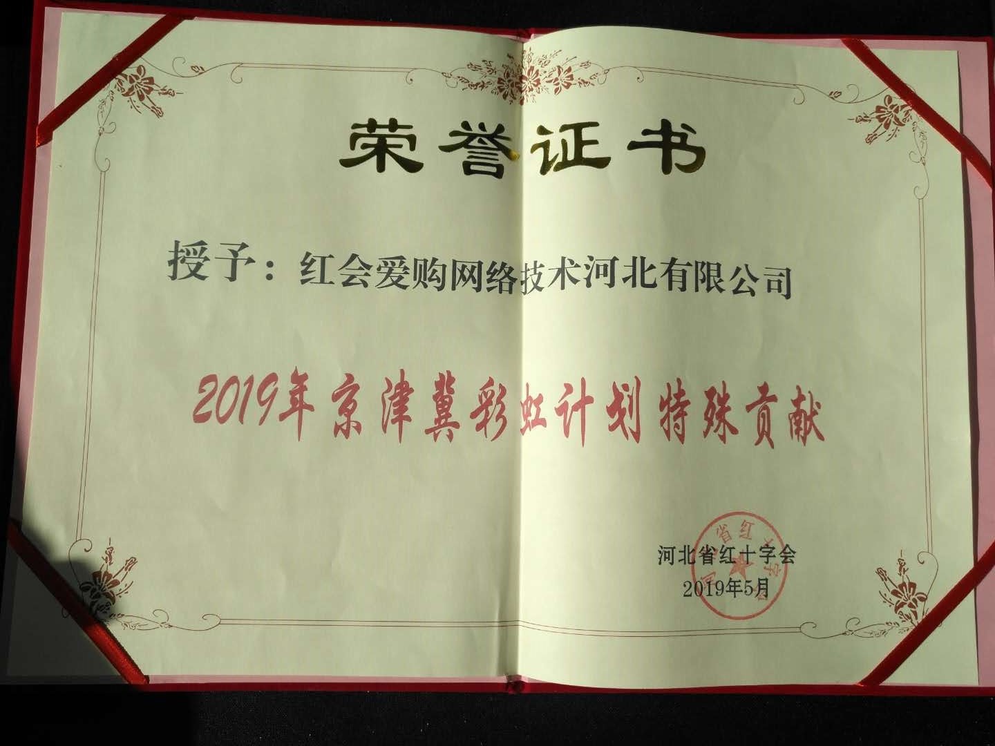 爱购网携手--彩虹计划,拥抱非凡,创造奇迹