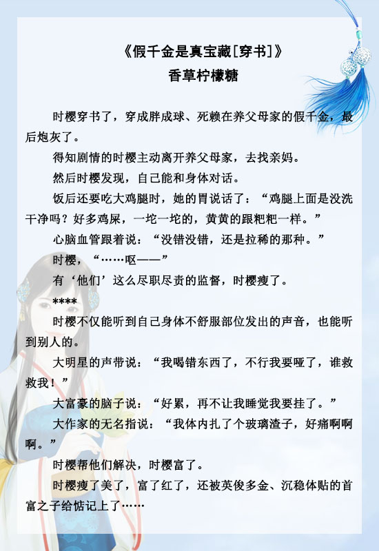 小说推文真千金和假千金和睦相处,每日推文真千金和假千金重生文