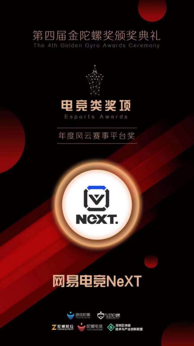 网易电竞next竞赛,锋芒所向步步登峰