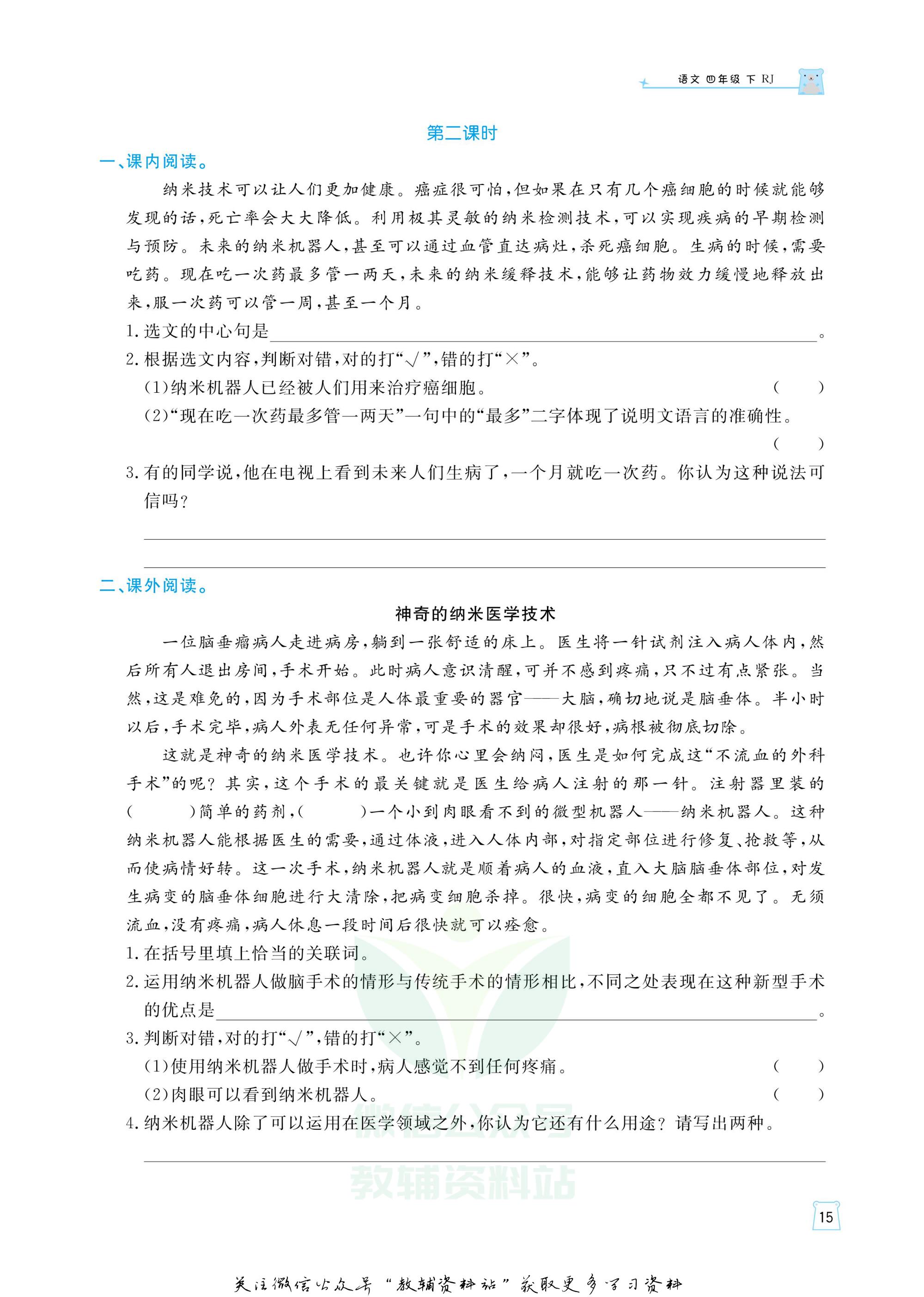 黄冈名师天天练四年级语文试卷,黄冈名师天天练配套试卷四下语文