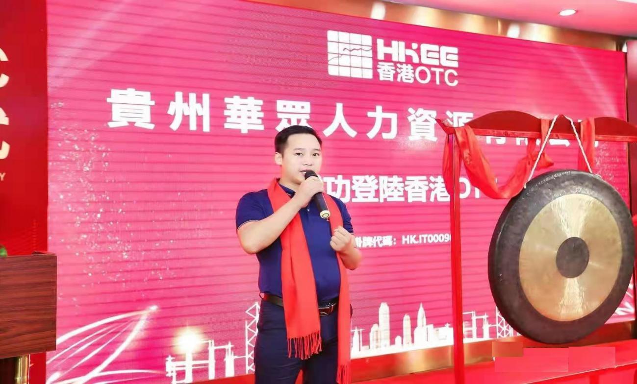 第一家在港股上市的大陆企业,贵州第一家上市民营企业