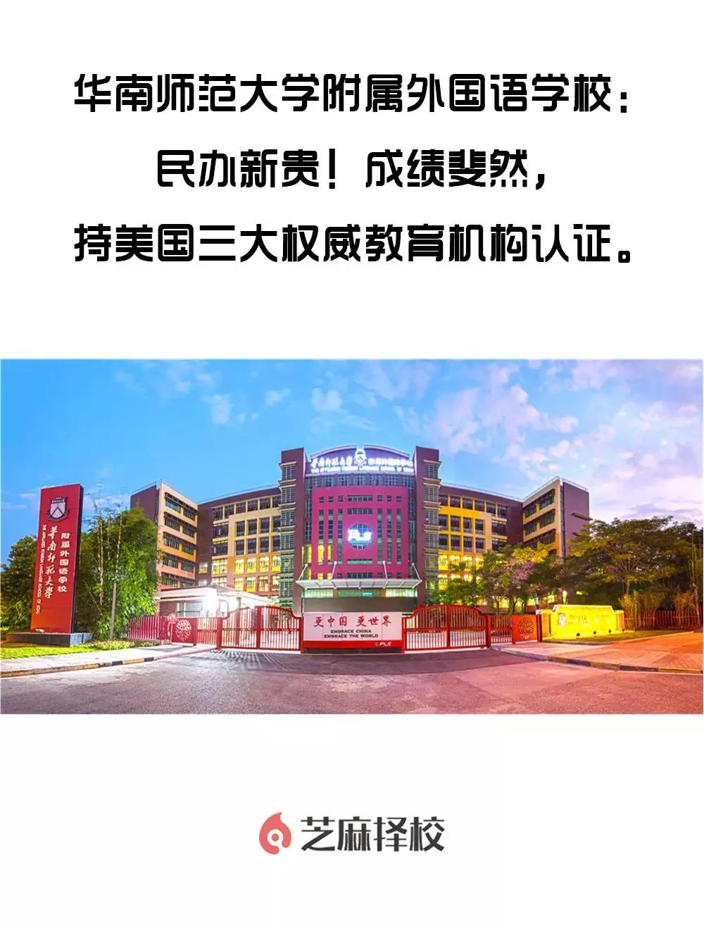 华附外国语学校好吗,华附双语国际学校怎么样