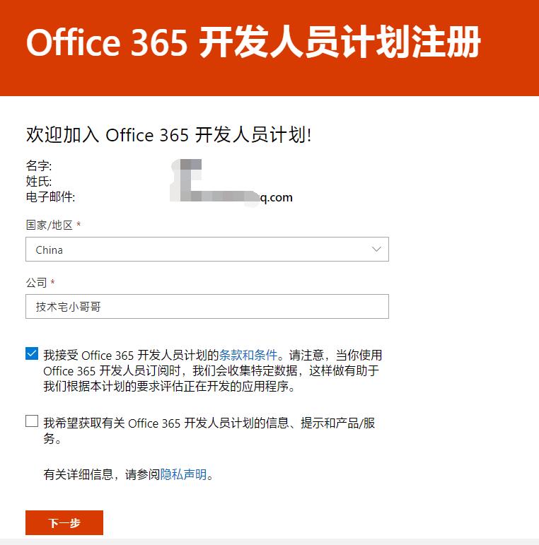 免费申请officeE5开发者订阅,附无限续期+私人网盘教程