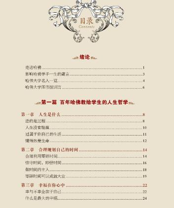 哈佛家训100条经典语录大全,哈佛家训100句经典语录