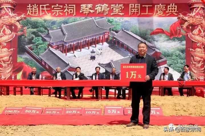 趙氏宗祠“琴鹤堂”奠基庆典仪式隆重举行!趙姓盛事!
