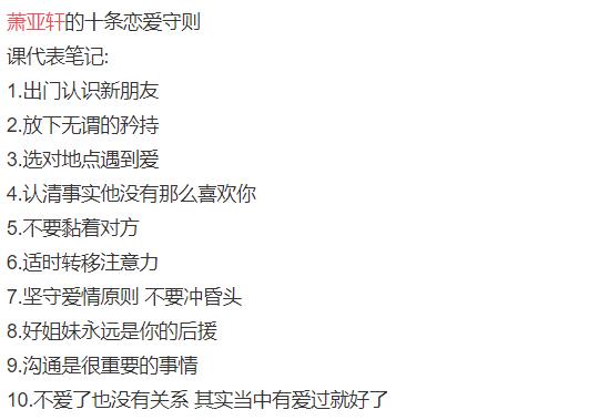 萧亚轩40岁换18个男友,萧亚轩带小十六岁男友上节目