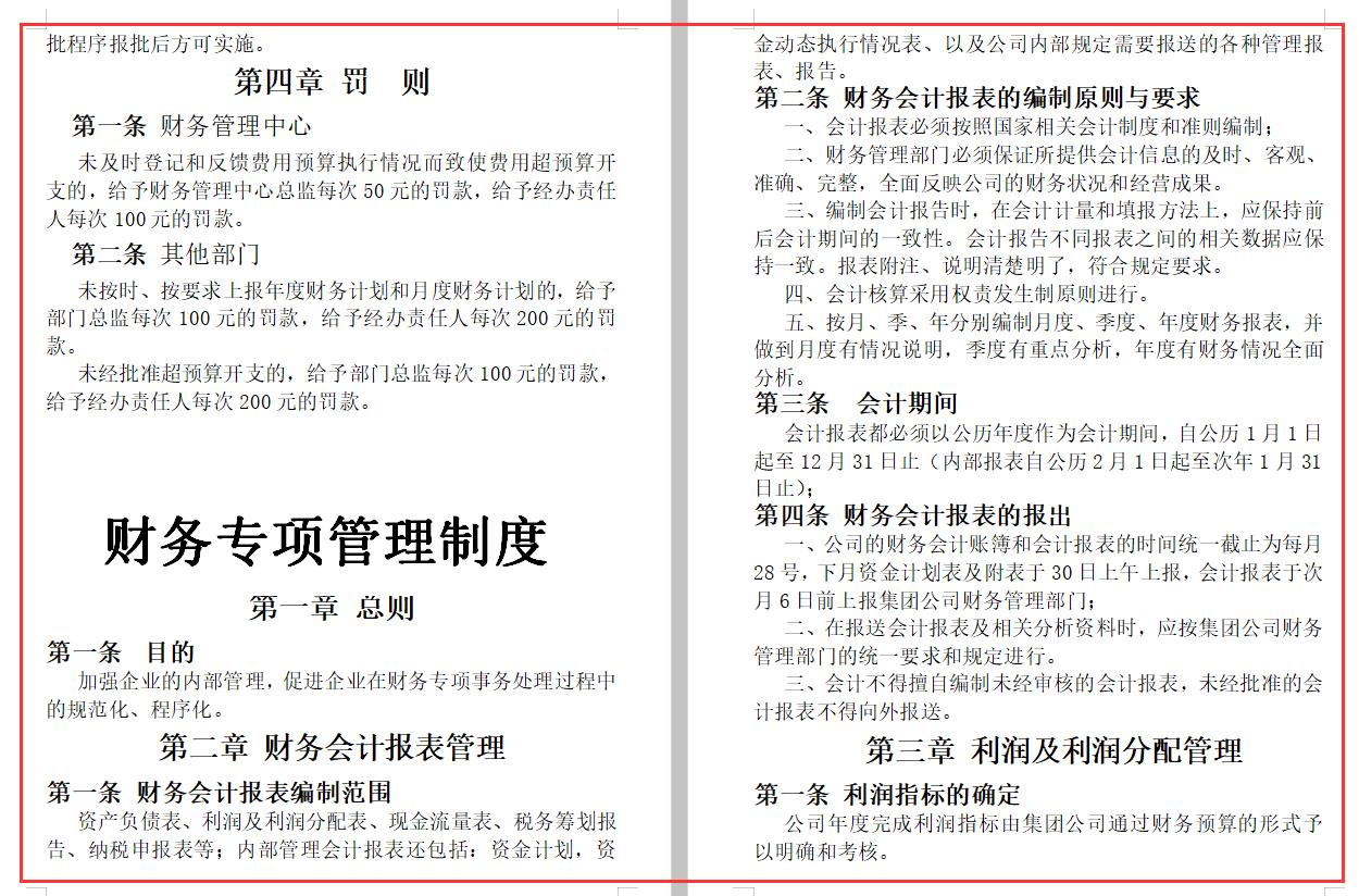 房地产财务管理的方法和技巧,房地产巨头的运营模式