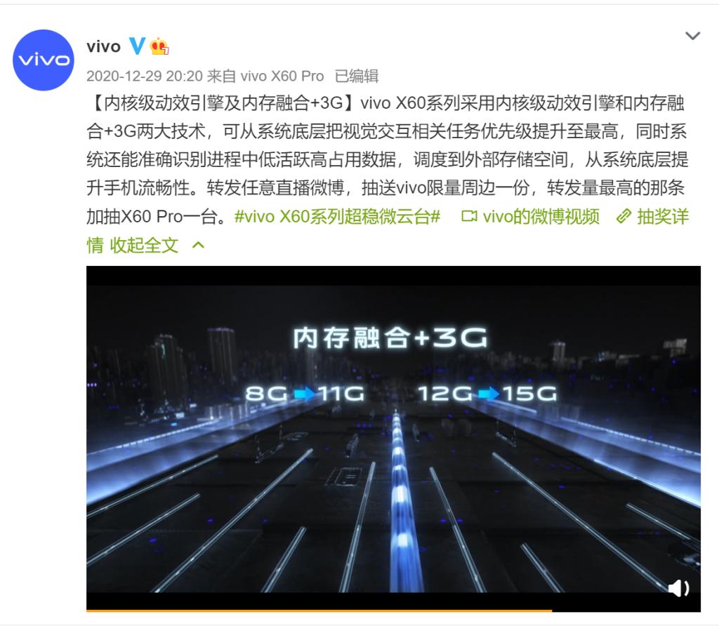 宣传11G运行内存实际只有8G！vivo线下销售乱象何时休？