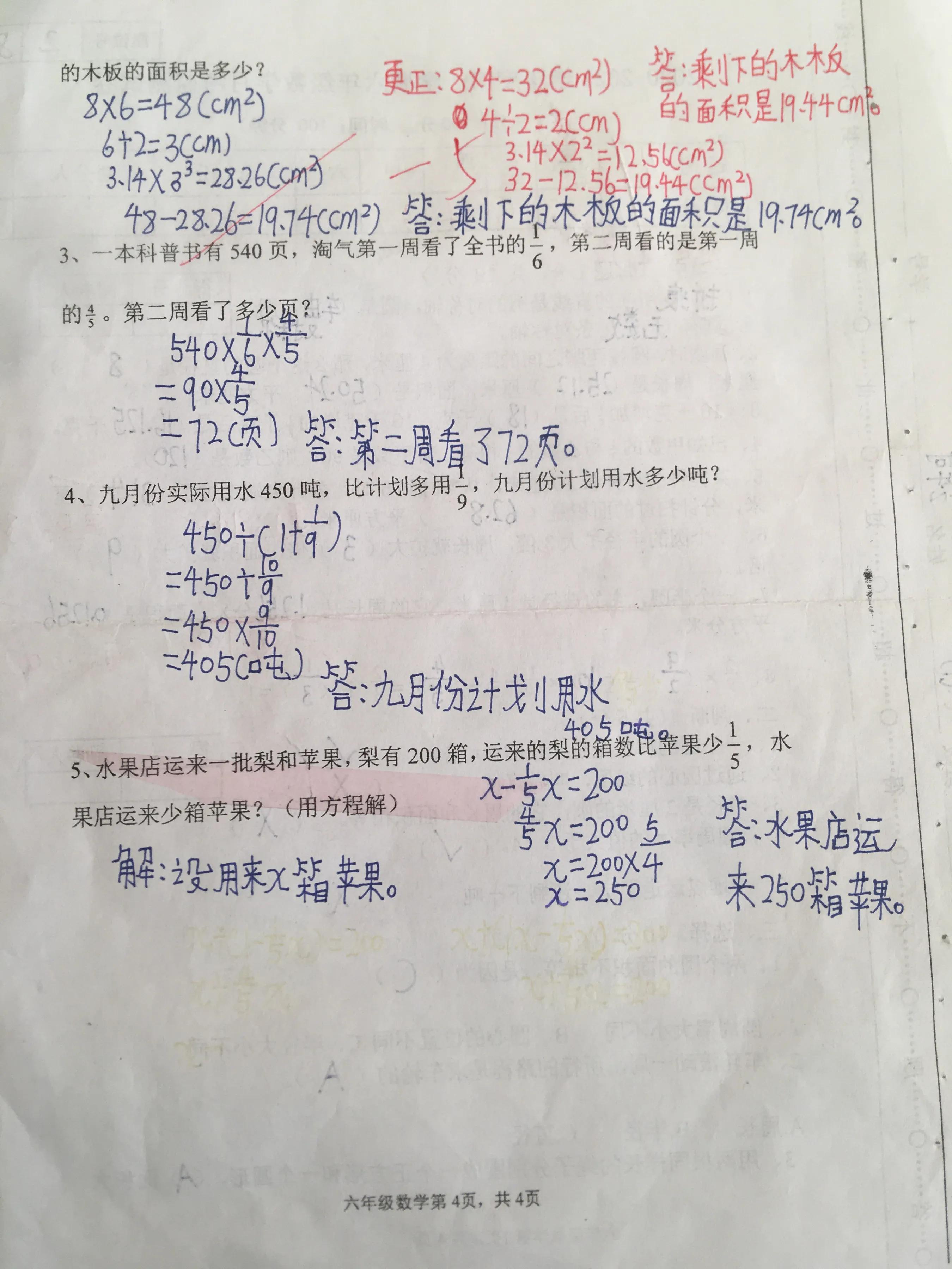 6年级上册数学北师大版的b卷题,北师大版六年级上册数学必考题