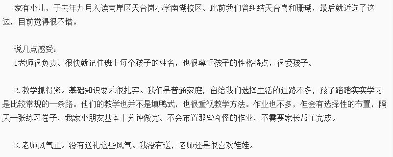 天台岗小学南岸区,重庆天台岗小学花园校区入学要求