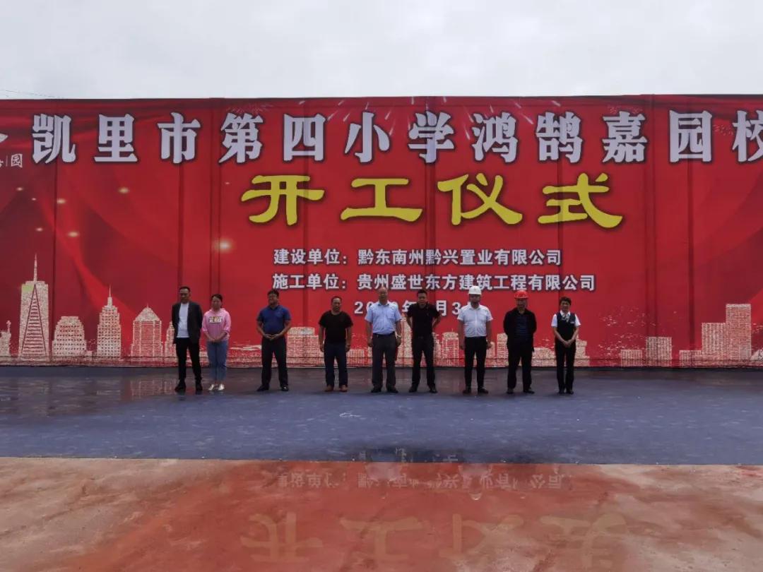 凯里鸿鹄嘉园,凯里鸿鹄城四小分校修了吗