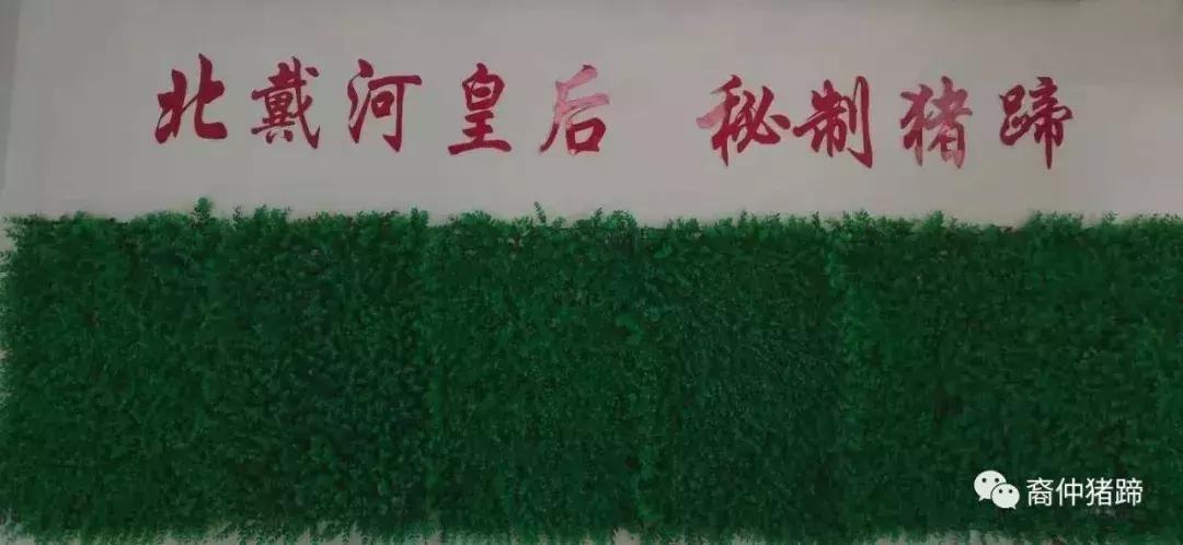 皇后猪蹄配方是真的吗,济源皇后秘制猪蹄加盟