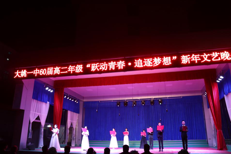 大姚一中元旦晚会直播,大姚一中汇演